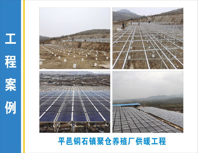 平邑銅石鎮聚倉養殖場供暖工程