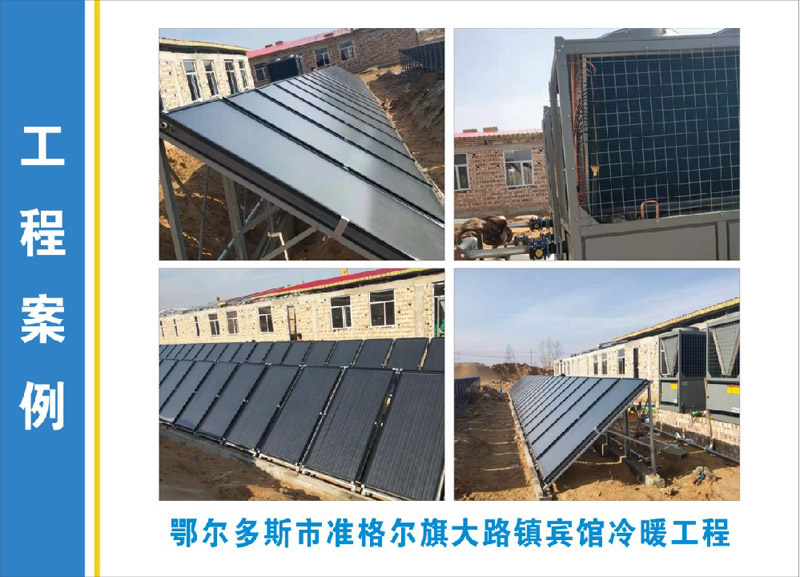 鄂爾多斯市準格爾旗大路鎮賓館冷暖工程